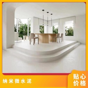 施麦贝 纳米微水泥 艺术涂料厂家 装饰装修供应