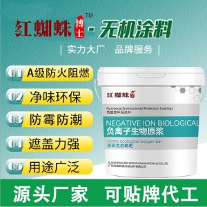 负氧离子涂料 内墙水性漆 内墙涂料 乳胶漆涂层
