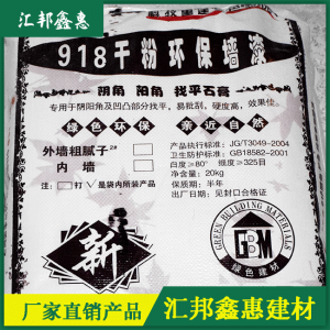 干粉环保墙漆 外墙涂料 生态涂料 粉刷石膏 汇邦鑫惠