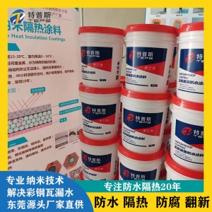 金属屋面防水涂料铁皮房防水补漏水隔热防腐涂料耐高温防火涂料