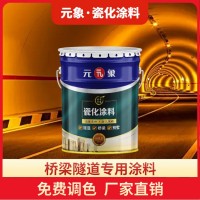 隧道亮化装饰工程涂料 高分瓷化涂料 高速公路纯瓷涂料