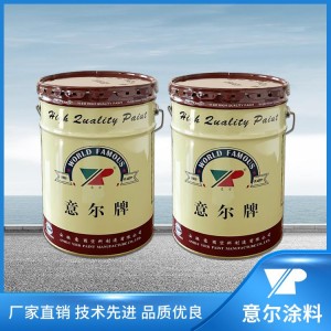 高氯化聚乙烯（HCPE）防腐蚀系列油漆
