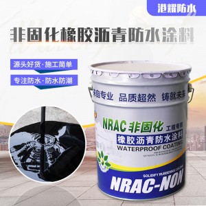非固化橡胶沥青防水涂料 卷材粘接裂缝修补 高弹橡胶防水涂料