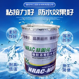 非固化橡胶沥青防水涂料 高弹性补漏自愈防水涂料 非固化防水涂料