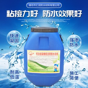 喷涂速凝橡胶沥青防水涂料 成膜快道路桥梁高弹性抗穿刺防水涂料
