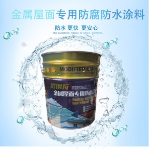 彩钢瓦金属屋面专用防水涂料厨房地下室防水防潮材料铁皮修复涂料
