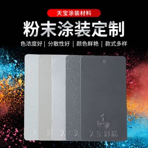 厂家供应静电喷塑粉末喷涂粉末涂料 高光粉末涂料热固性粉末涂料