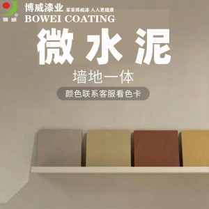 微水泥【30年老厂家】原材料批发极简风艺术涂料工业风墙地 一体