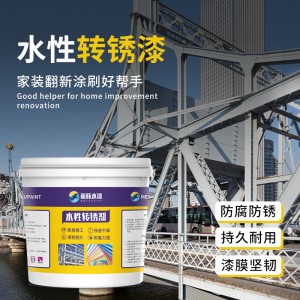 萌豚水性金属防锈漆免除锈油漆防腐防水铁锈转化剂除锈底漆彩钢瓦