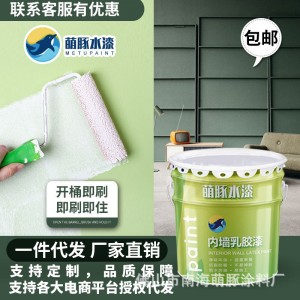 乳胶漆室内家用防水刷墙涂料大白色内墙漆环保水性彩色墙面漆自刷