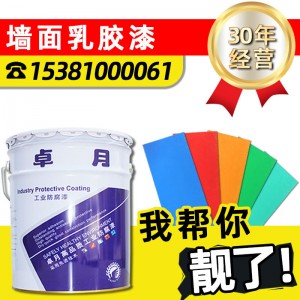 内外墙乳胶漆 家装工程墙壁防潮防霉防水工业涂料油漆 白色乳胶漆