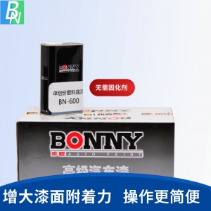 邦昵塑料底漆 厂家汽车保险杠前包围塑胶PVC汽车改装1L装塑料底漆