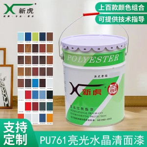 木器漆PU油性漆家具漆 高光哑光半哑水晶清面漆 木器涂料地板面漆