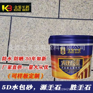 成都厂供外墙仿石漆水包沙真石漆别墅自建房外墙涂料