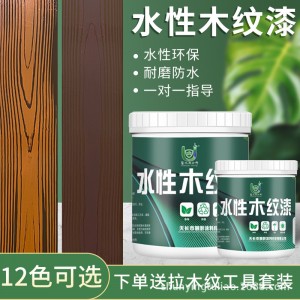 水性木纹漆金属仿木纹漆涂料镀锌管护栏水泥制品钢结构拉木纹油漆