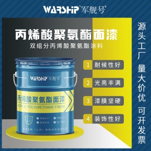 丙烯酸聚氨酯面漆 双组份高性能防腐漆 室外设备桥梁钢结构油性漆