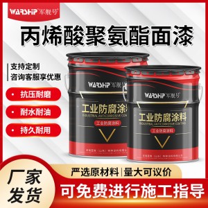 源头工厂发货双组份丙烯酸聚氨酯面漆 室内外钢结构桥梁防锈漆