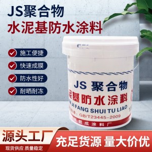 哲成js聚合物水泥基防水涂料泳池屋面地下室卫生间防水涂料