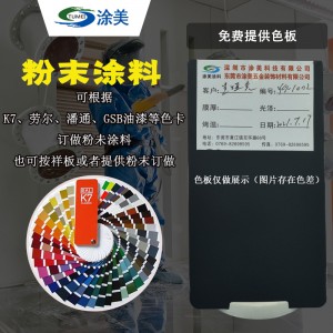 现货供应静黑哑光电喷涂粉末热固性涂料氟碳裂纹粉末色塑粉涂料