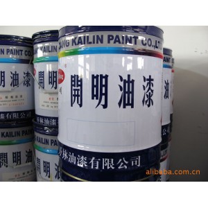供应开林船舶漆重防腐漆（ H53-31铁红环氧防锈漆（开明油漆）