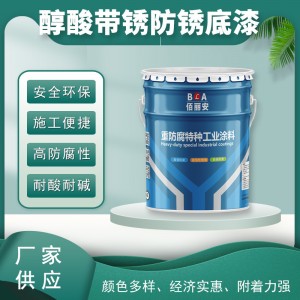 醇酸带锈防锈底漆钢结构铁制品防锈漆金属漆油漆铁锈转化剂翻新漆