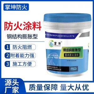 钢结构防火涂料室内用工程建材膨胀型非膨胀型防火涂料非标