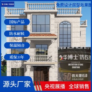 厂家真石漆外墙工程防水涂料仿石漆多彩漆水包砂油漆