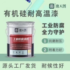 400°c有机硅耐高温漆 电厂矿场用有机硅耐高温涂料 附着力好