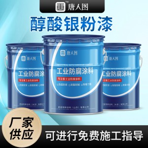 工厂发货醇酸银粉漆 钢结构防锈漆耐高温银色防腐涂料 快干银粉漆