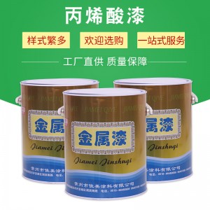丙烯酸金属漆 工程防水防腐涂料 室外钢结构防锈金属漆 丙烯酸漆