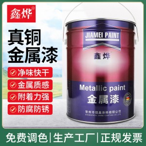 生产厂家销售真铜金属漆涂料仿古防锈黄铜铝合金型材金属漆
