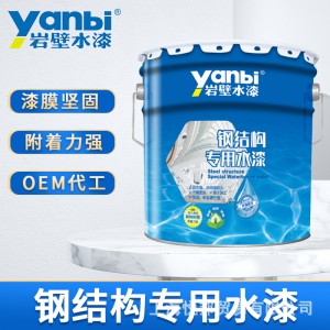 岩壁水性丙烯酸面漆钢结构防护漆桥梁钢构底漆 批发金属水性漆