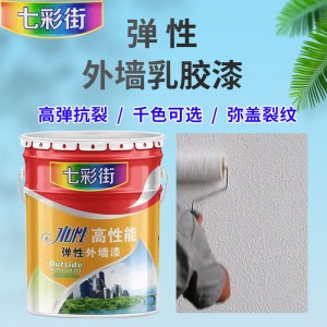 外墙弹性乳胶漆拉毛漆乳胶漆室外厂家批发外墙涂料外墙乳胶漆
