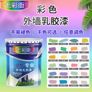 彩色乳胶漆外墙色彩漆幼儿园彩色外墙漆厂家批发彩色外墙乳胶漆