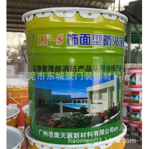凌鹰天翼饰面型防火涂料水性防火漆20kg隔热阻燃家具护板防火涂料