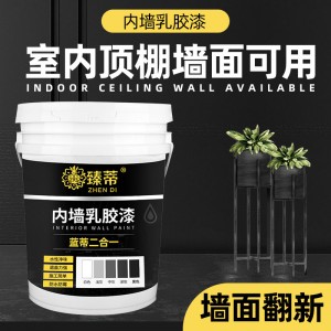 水性内墙乳胶漆自刷涂料室内家用黑色顶棚漆防水墙面油漆
