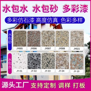 锦月仿石漆套装水包水水包砂多彩涂料别墅外墙仿石涂料仿真石材漆