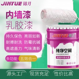 厂家批发锦月内墙乳胶漆室内装修墙面漆可调色水性乳胶漆内墙涂料