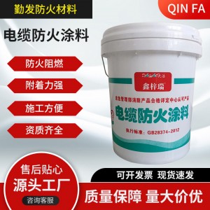 厂家水性油性电缆防火涂料薄型桥架隧道保护漆电缆电力阻燃防火漆