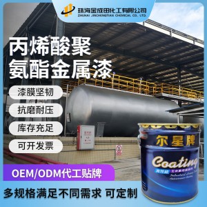 防腐漆丙烯酸聚氨酯面漆磁漆工业户外户外机械桥梁金属防腐涂料