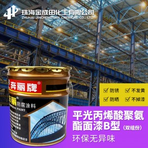 丙烯酸聚氨酯面漆防腐漆钢结构防锈漆金属漆耐黄变机器设备船舶漆