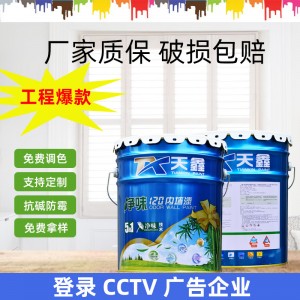 天鑫内墙漆乳胶漆高遮盖高涂布室内环保净味抗裂油漆自刷工程涂料