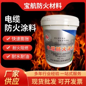 工业电缆防火涂料阻燃线缆涂料电缆防火漆变电站电缆沟竖 井水性漆