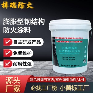源头工厂钢结构防火涂料电缆阻燃涂室内室外膨胀型建材油 漆防火漆
