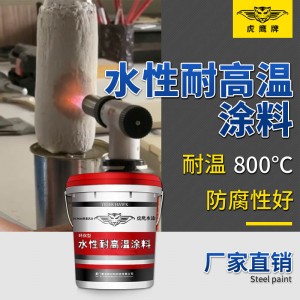 水性有机硅耐高温油漆200度600度壁炉管道水性石墨烯耐高温涂料