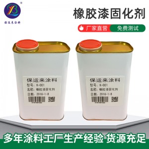 橡胶漆固化剂皮革漆硅胶油 油墨固化橡胶油漆保运来涂料批发