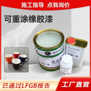 橡胶漆手感漆键盘梳子橡皮表面处理漆手机壳无味快干防腐橡胶漆