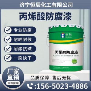 丙烯酸防腐漆金属机械防腐漆 车辆设备防锈漆 钢结构防腐面漆现货