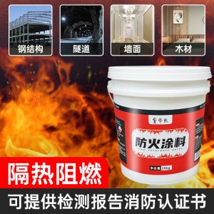 防火涂料隧道木材防火漆厚型钢结构阻燃油漆室内阻燃剂液透明白色