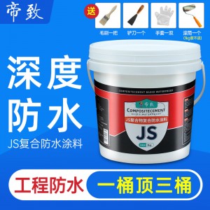 JS防水涂料水泥基 K11防水卫生间鱼池水池外墙屋顶防水材料补漏胶